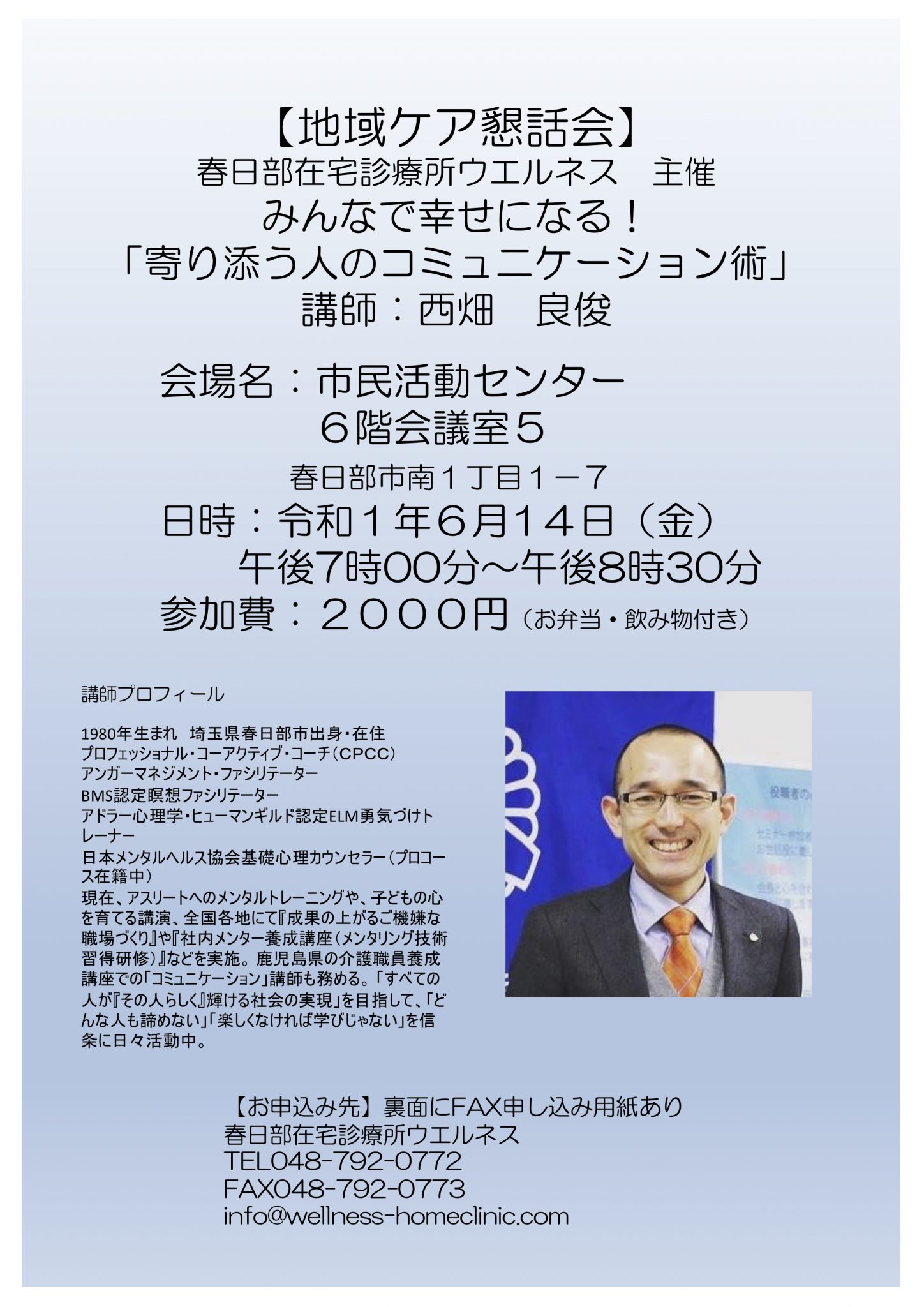 春日部在宅診療所ウエルネス お知らせ